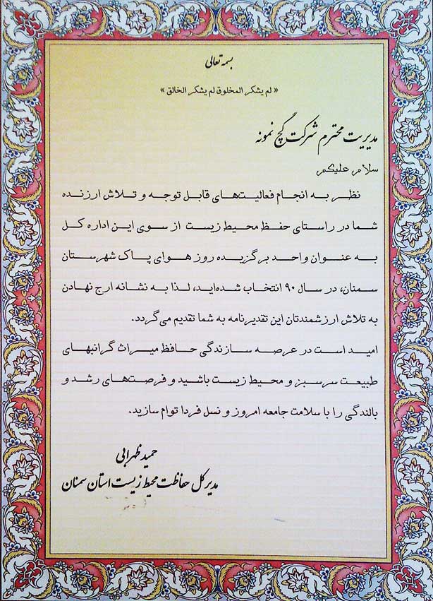 گواهی محیط زیست شرکت گچ نمونه